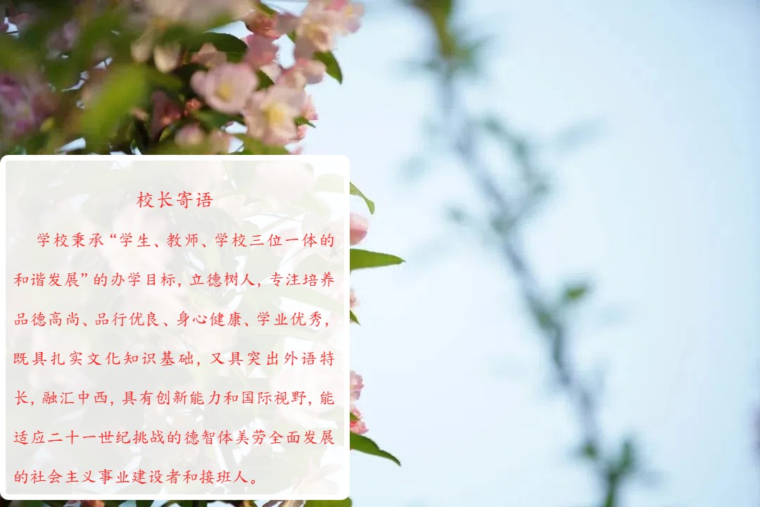 成都市实验外国语学校校长